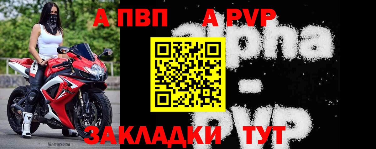 Альфа ПВП кристаллы  А ПВП Соль  Артём  А ПВП крисы CK  Вход с VPN 