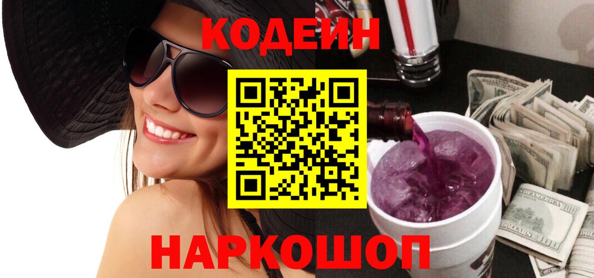 Кодеиновый сироп Lean напиток Lean (лин) Артём