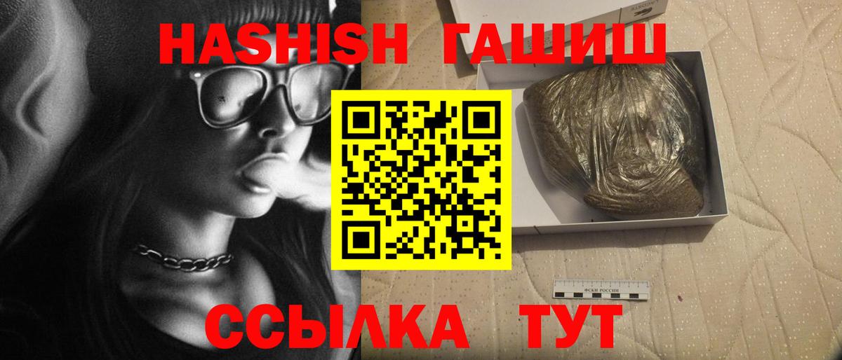 купить наркоту  Вход с VPN  Артём  ГАШИШ VHQ  ГАШИШ 