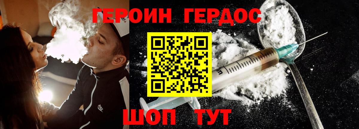Героин герыч Артём